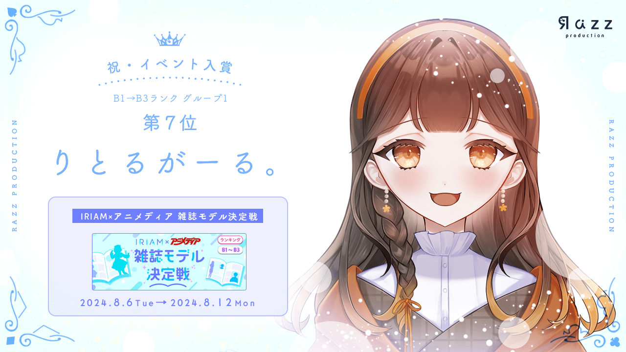2024-08-16 イベント入賞画像