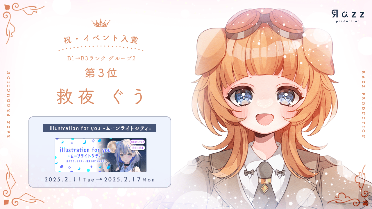2025-02-21 イベント入賞画像