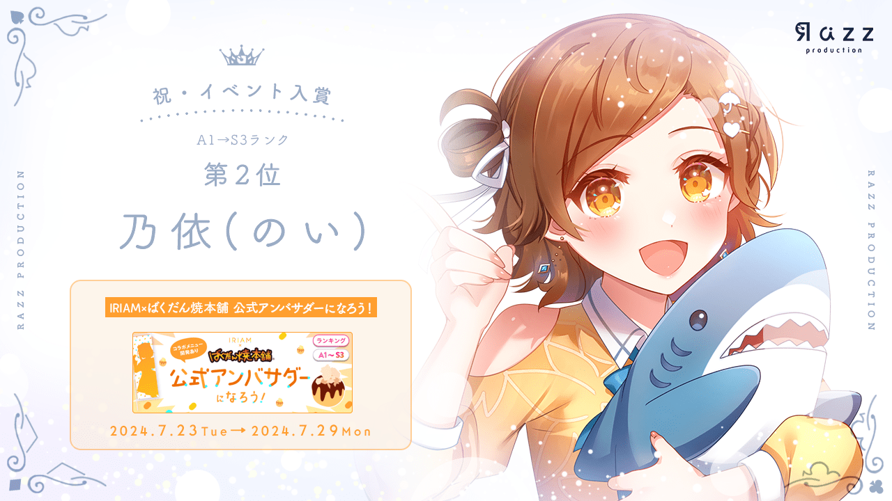 2024-08-02 イベント入賞画像