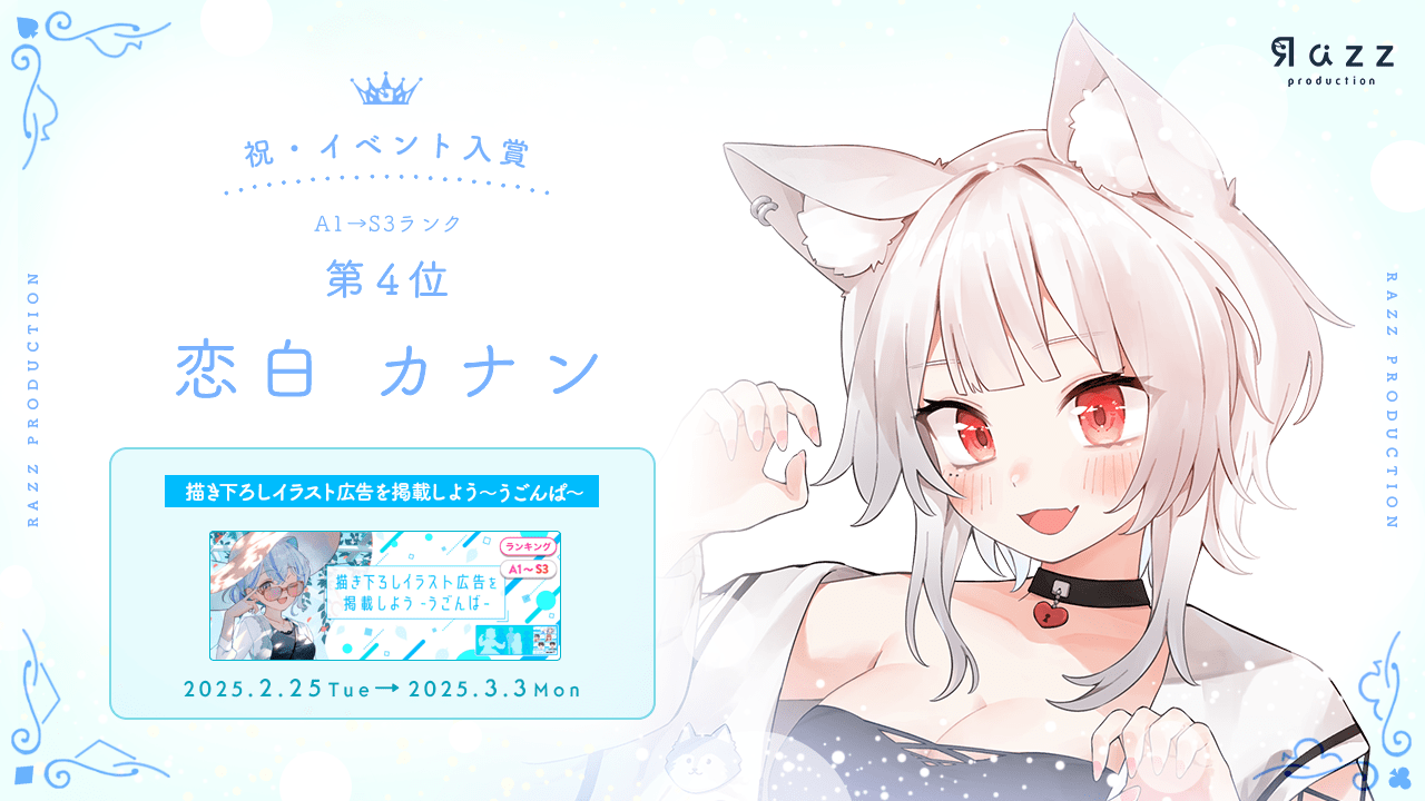 2025-03-07 イベント入賞画像