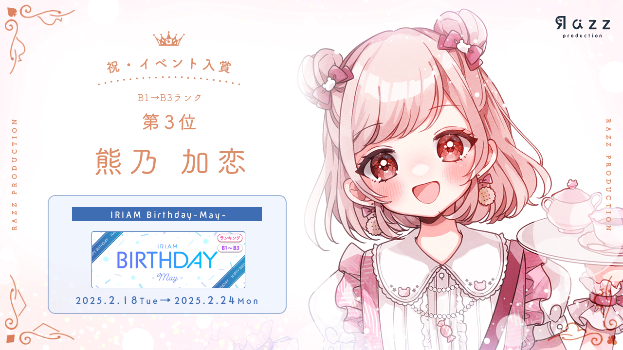 2025-02-28 イベント入賞画像