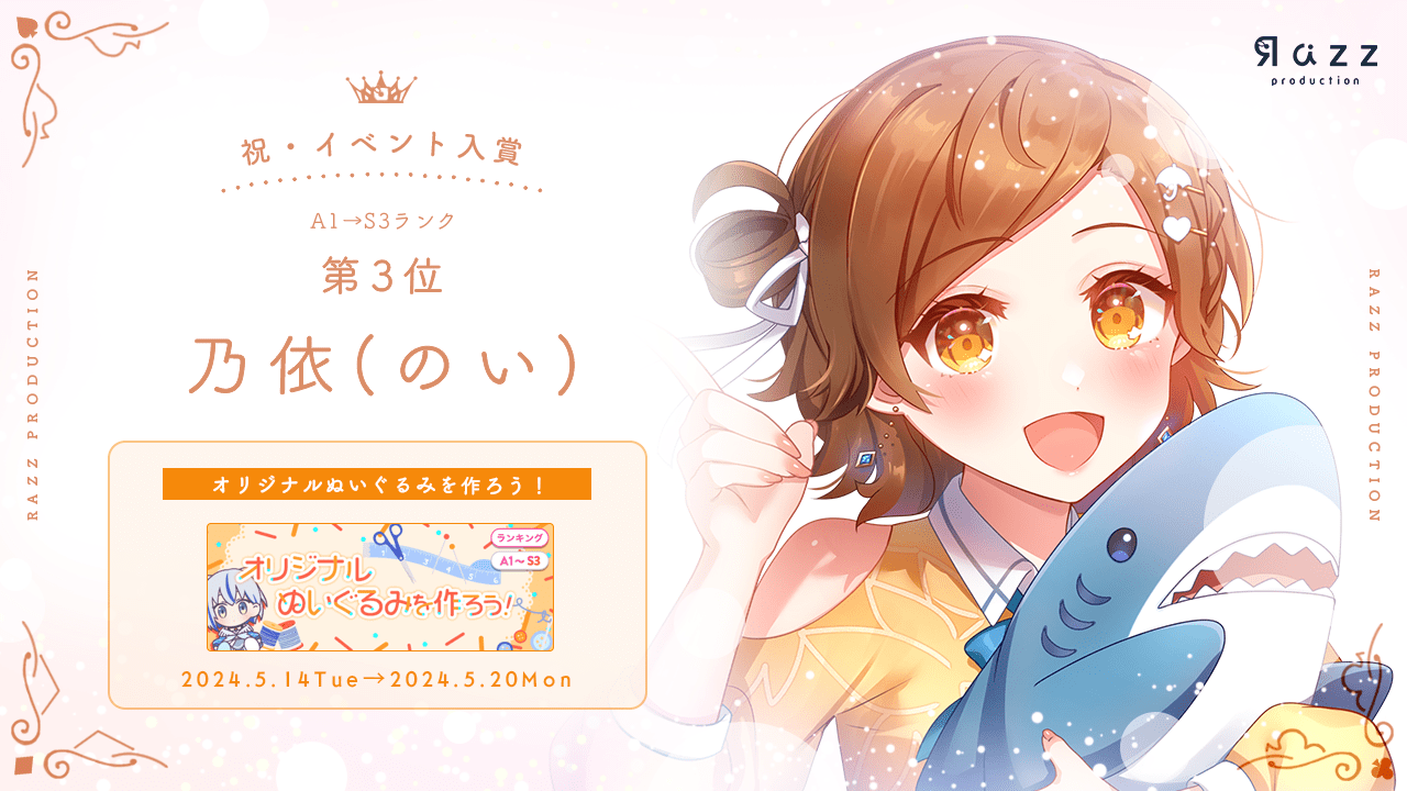2024-05-24 イベント入賞画像