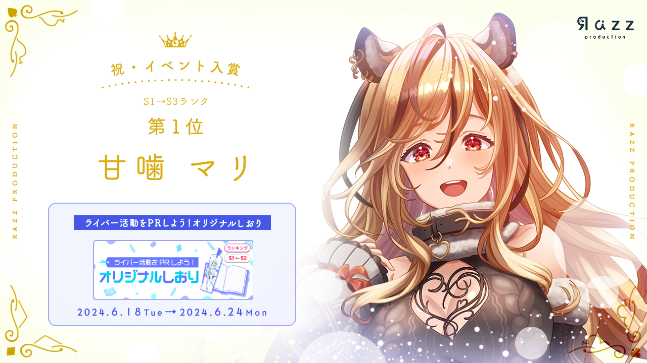 2024-06-28 イベント入賞画像