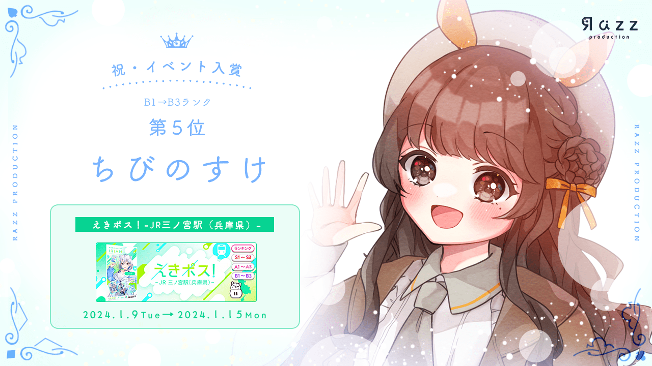 2024-01-19 イベント入賞画像