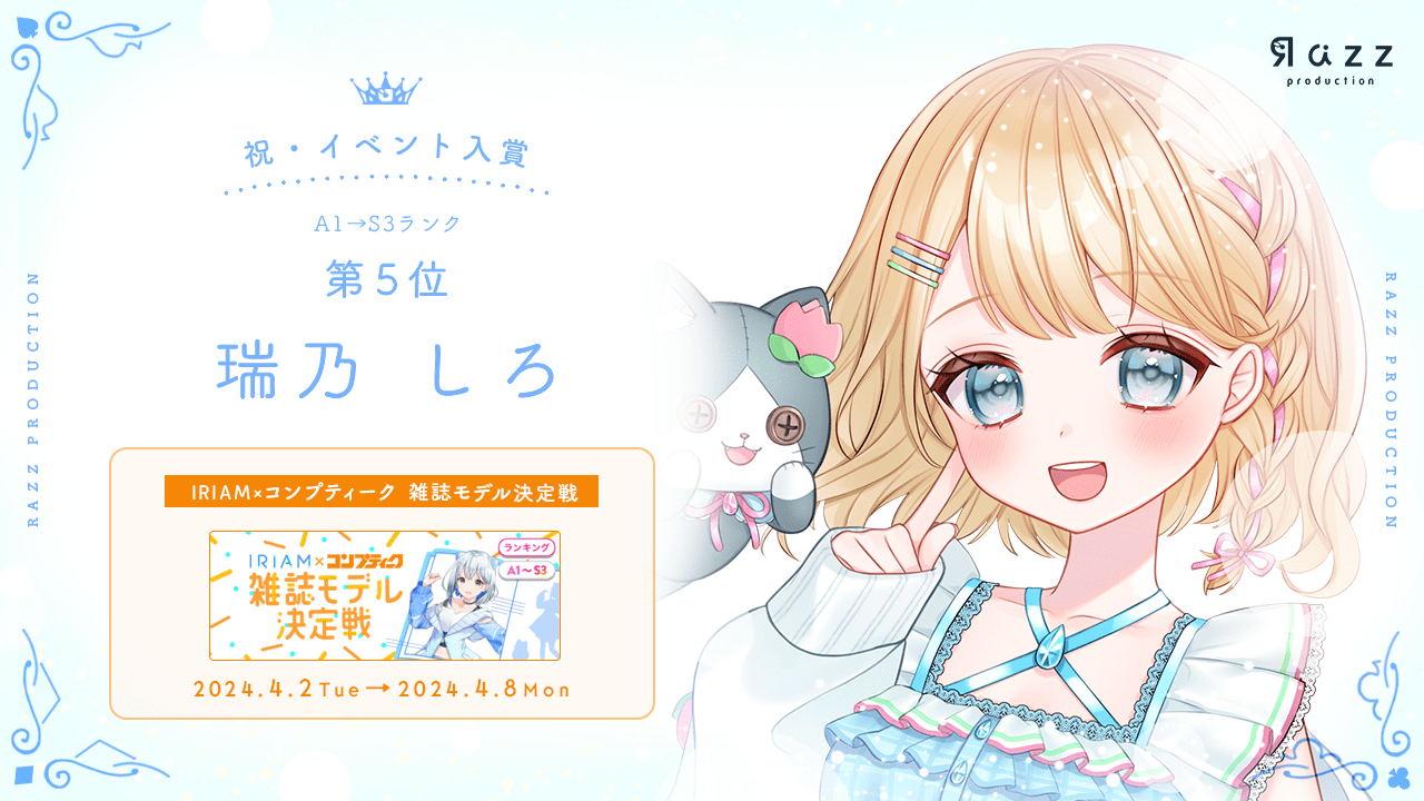 	2024-04-12 イベント入賞画像