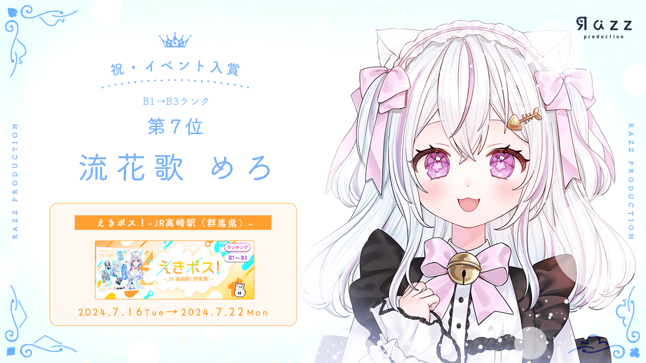 2024-07-26 イベント入賞画像