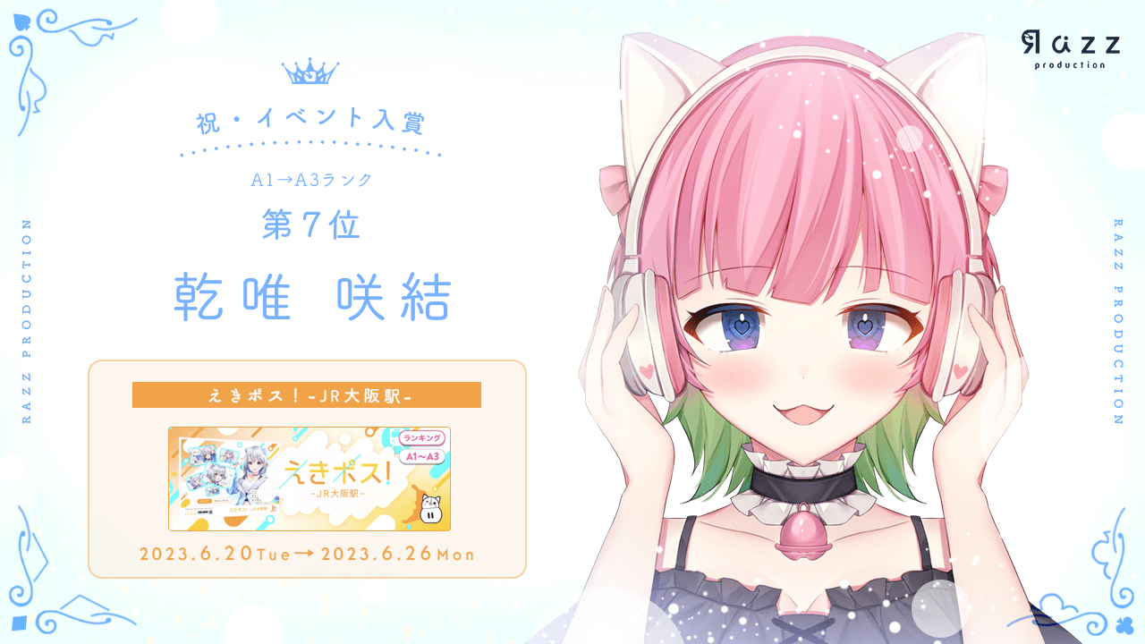 2023-06-30 イベント入賞画像