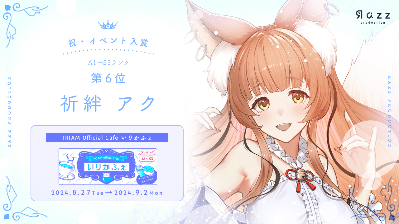 	2024-09-06 イベント入賞画像