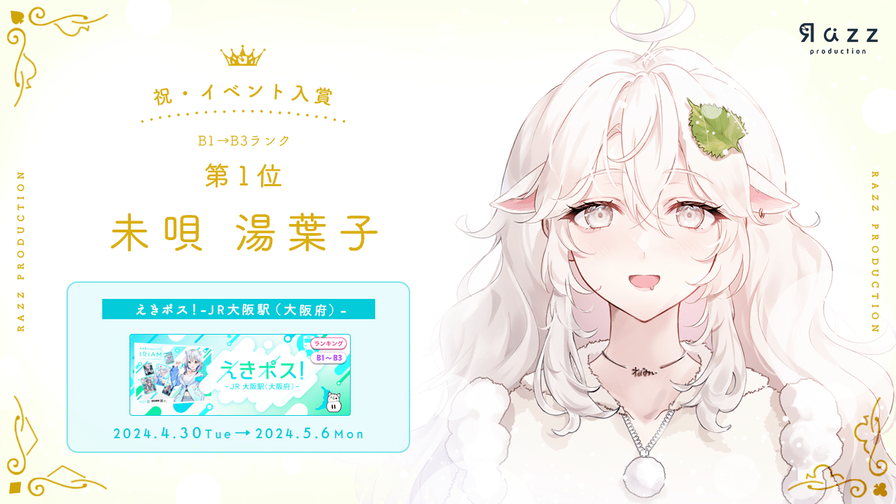	2024-05-10 イベント入賞画像