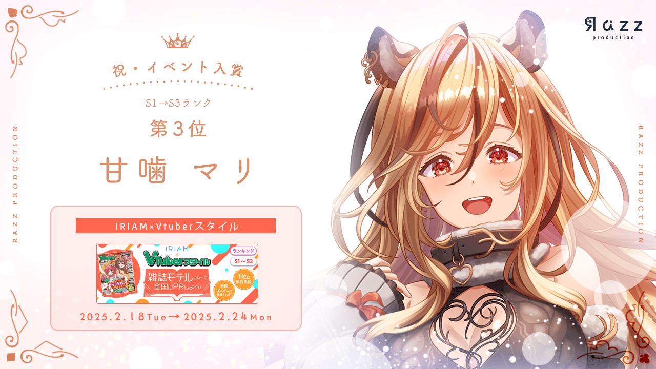 2025-02-28 イベント入賞画像