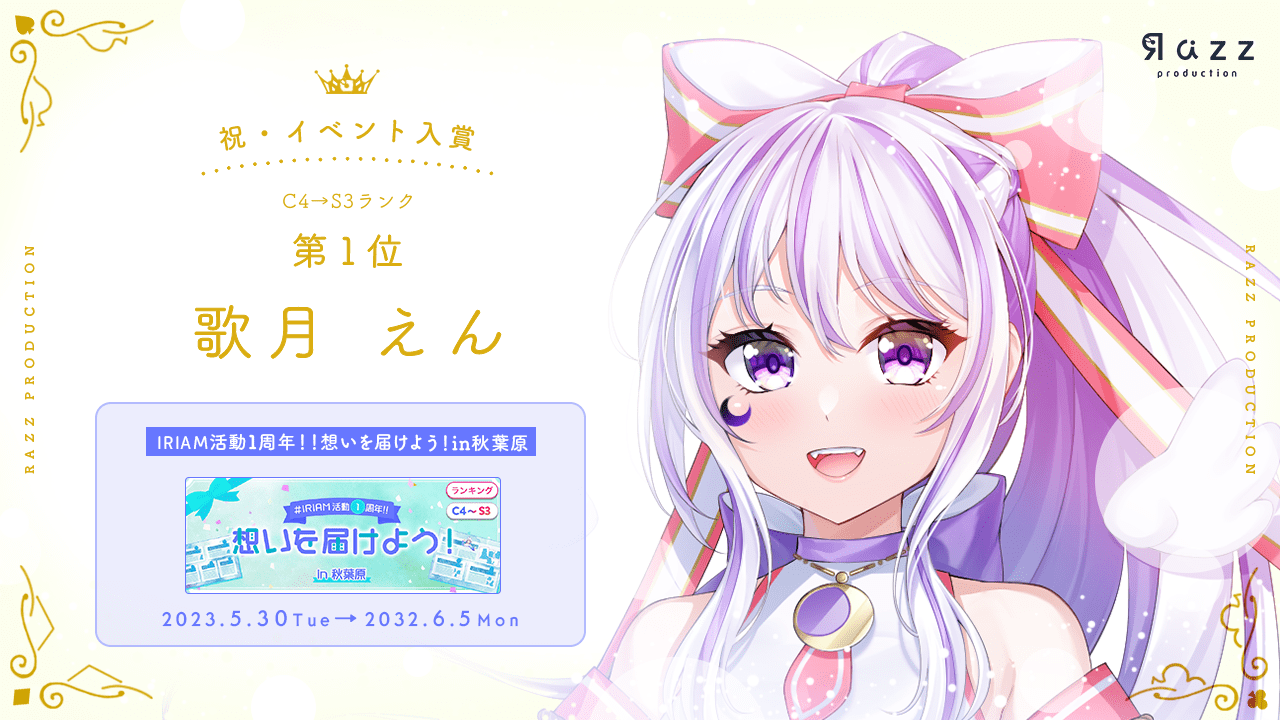 2023-06-09 イベント入賞画像