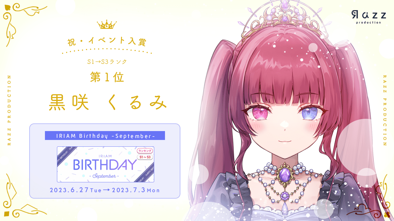 2023-07-06 イベント入賞画像