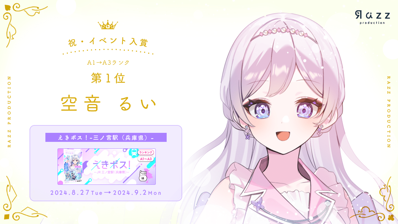	2024-09-06 イベント入賞画像