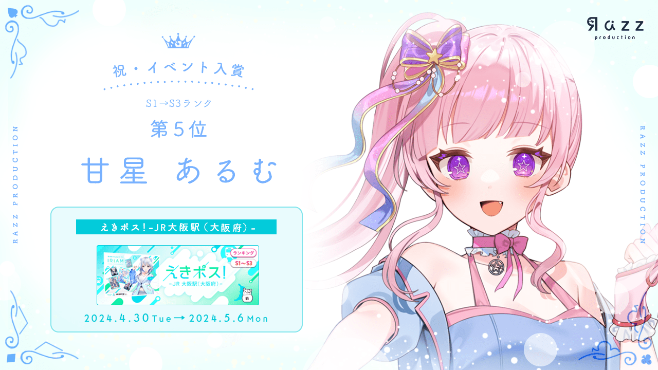 	2024-05-10 イベント入賞画像