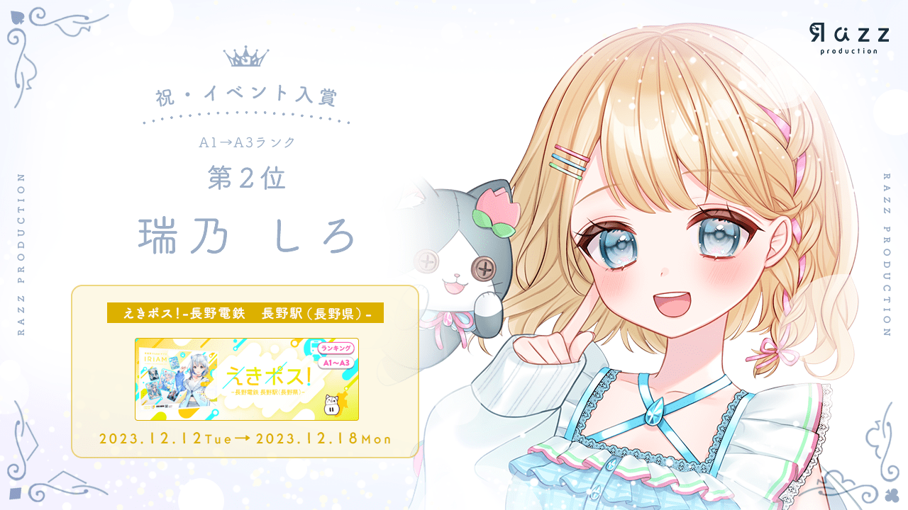 2023-12-22 イベント入賞画像