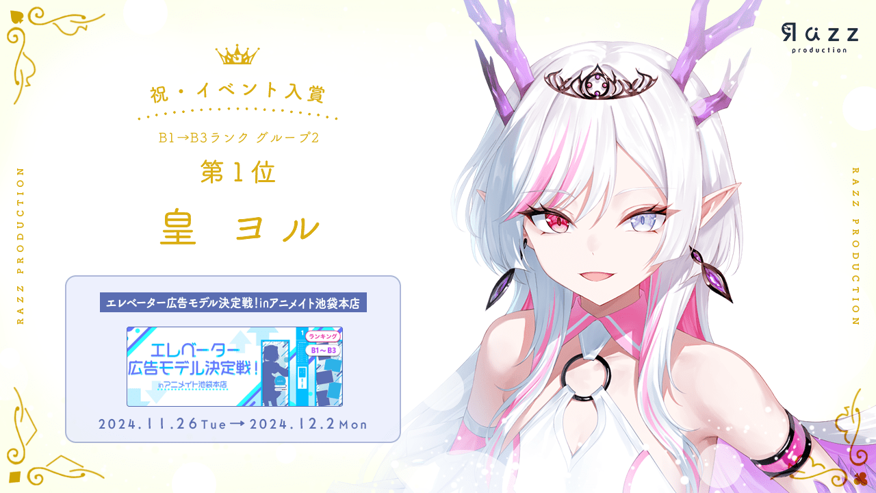 2024-12-6 イベント入賞画像