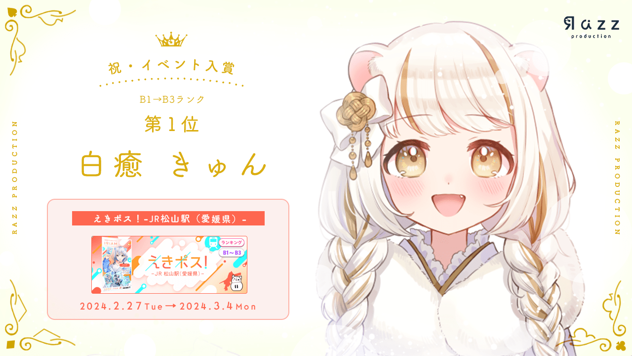 2024-03-08イベント入賞画像
