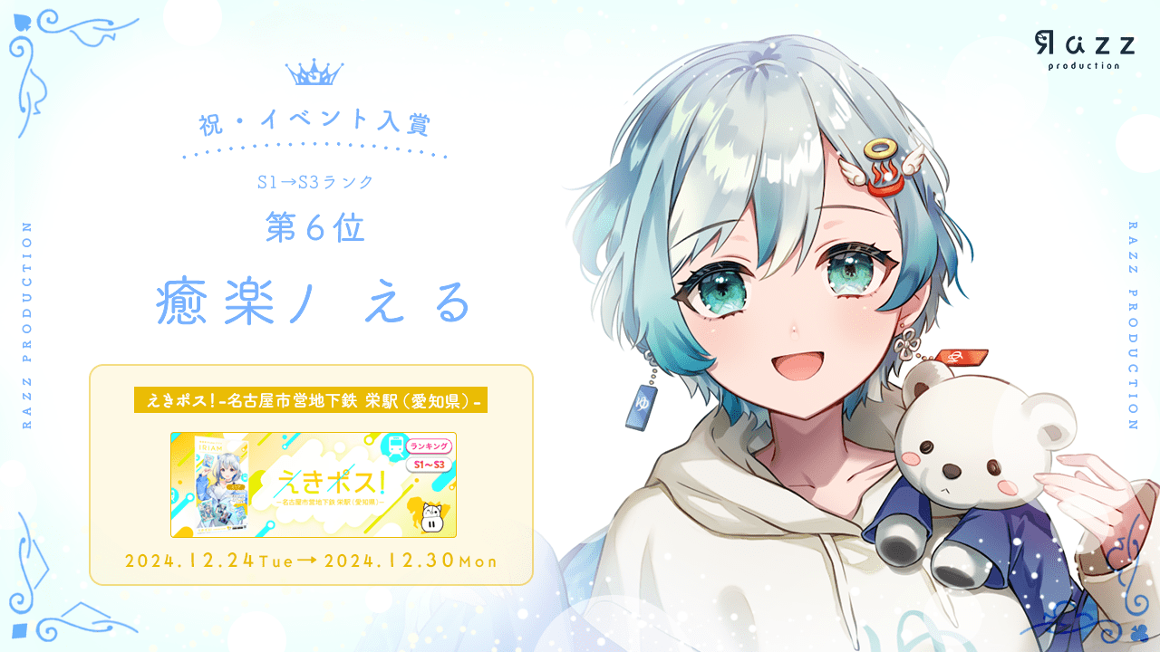 2025-01-10 イベント入賞画像