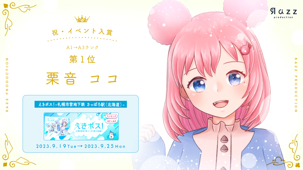2023-09-29 イベント入賞画像