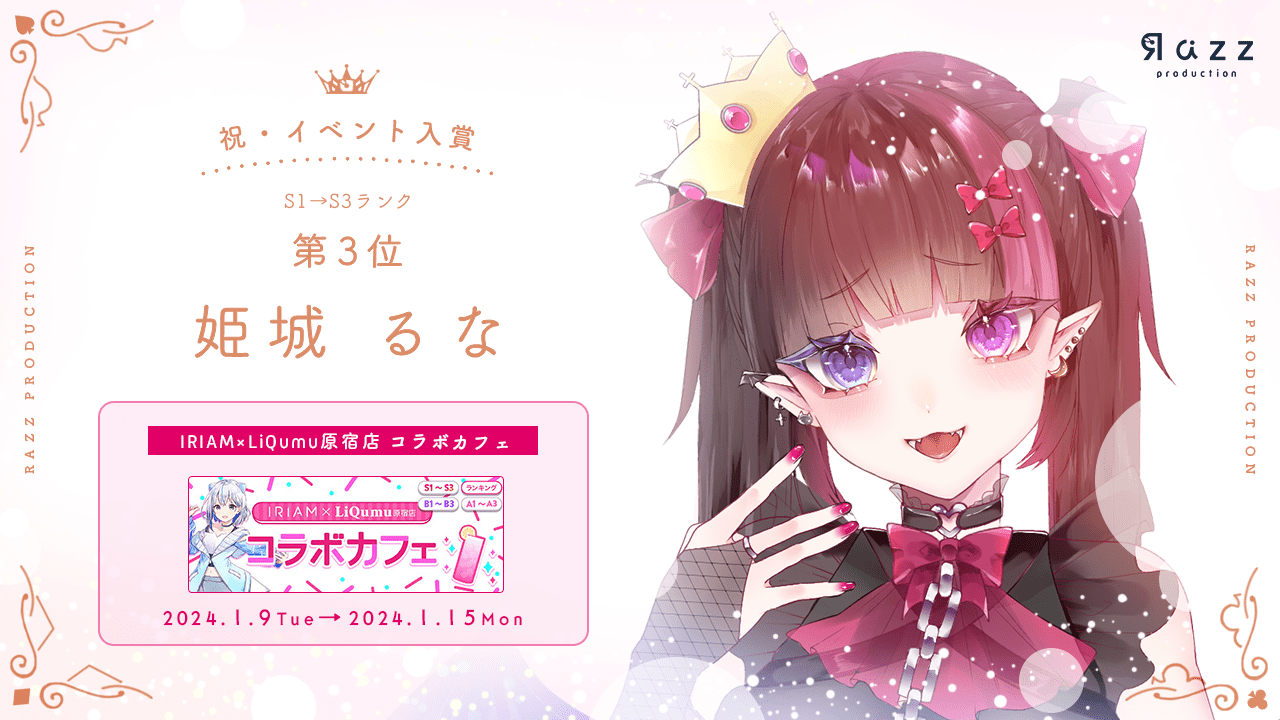 2024-01-19 イベント入賞画像