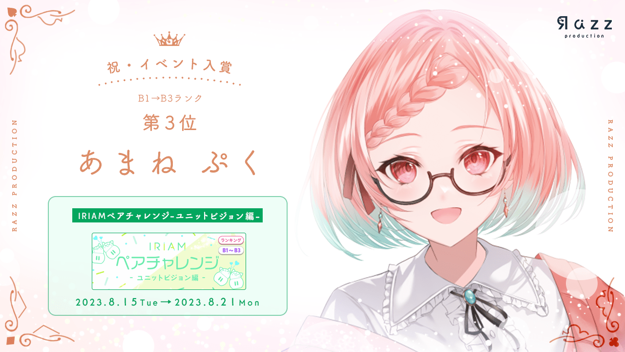 2023-08-25 イベント入賞画像