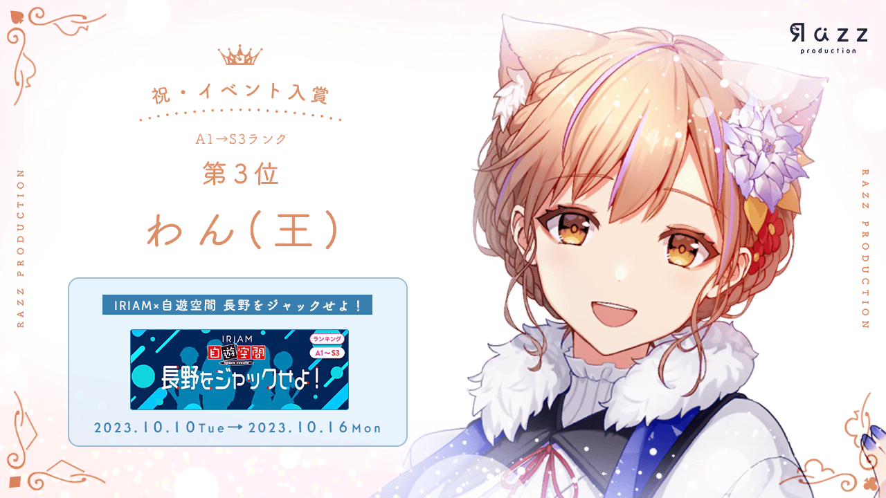 2023-10-20 イベント入賞画像