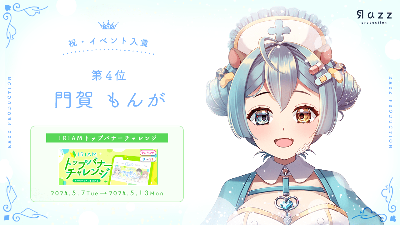 2024-05-17 イベント入賞画像