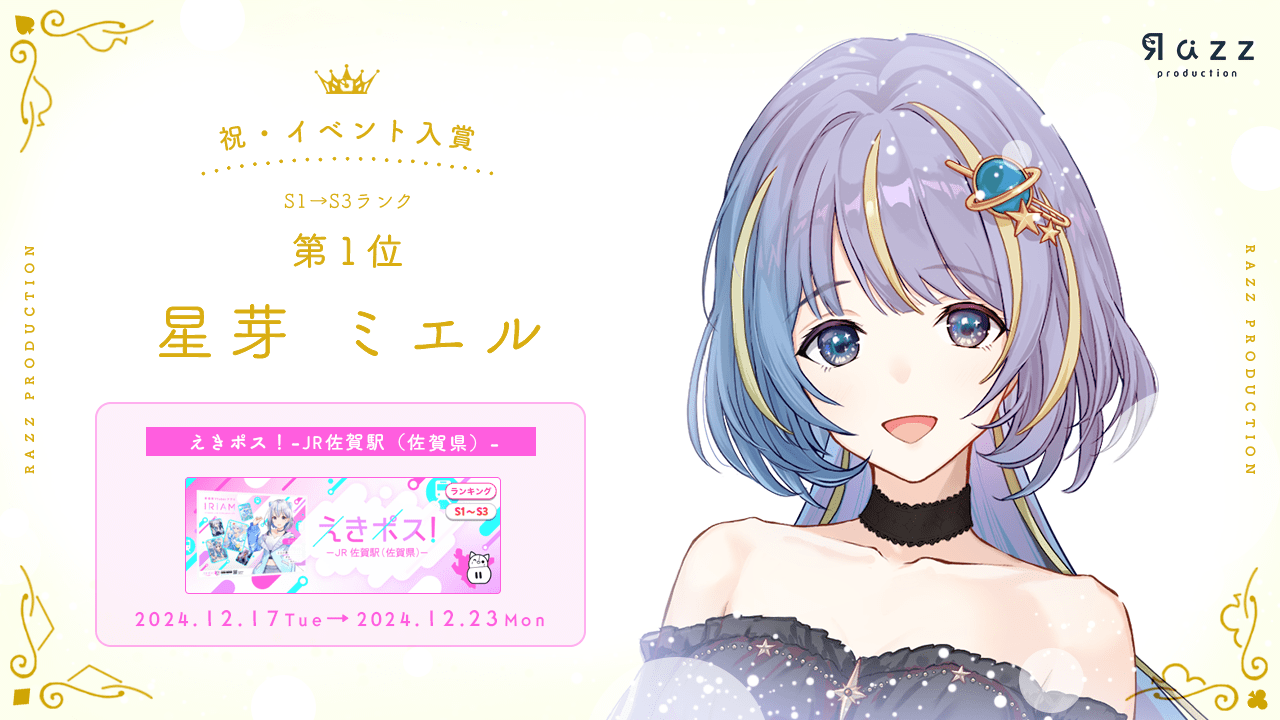 2024-12-27 イベント入賞画像