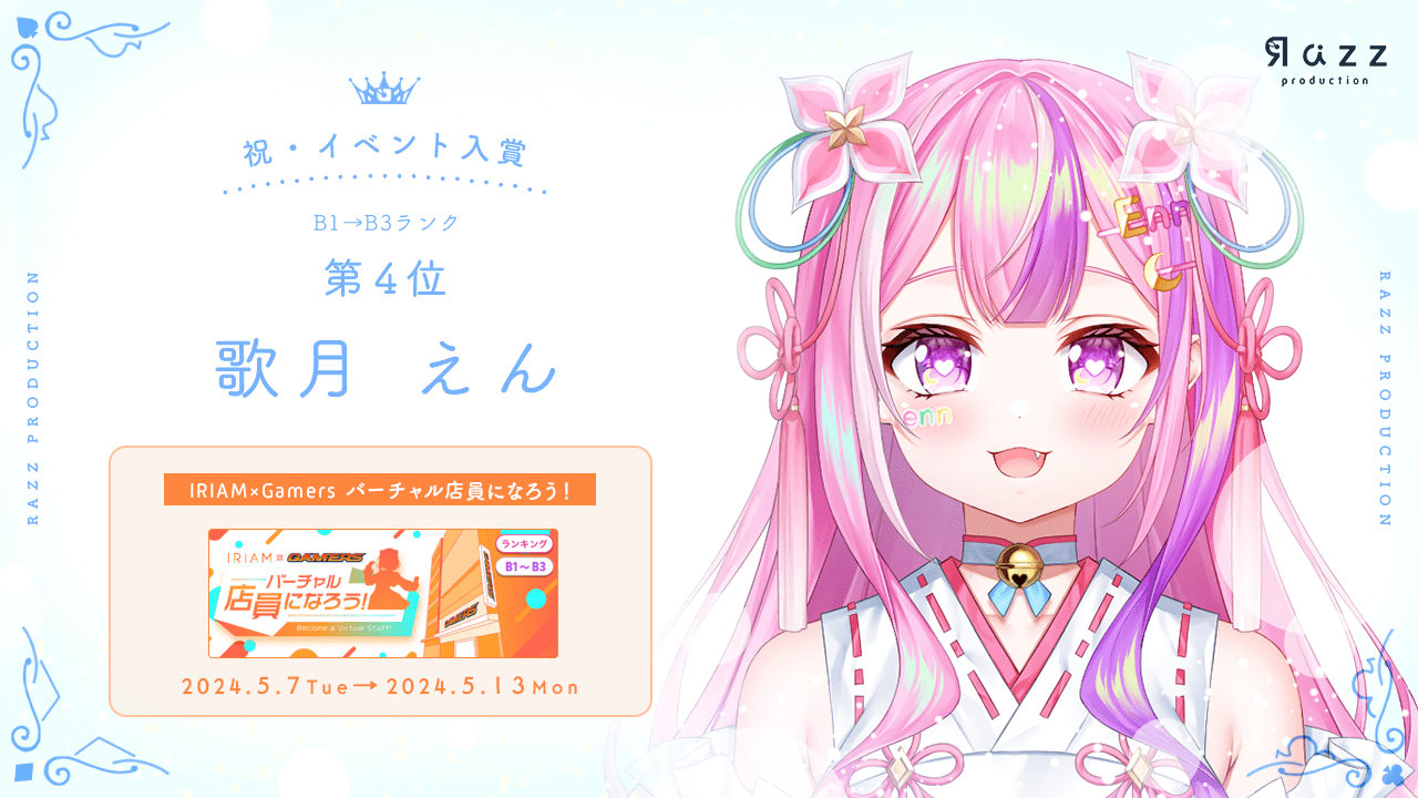 2024-05-17 イベント入賞画像