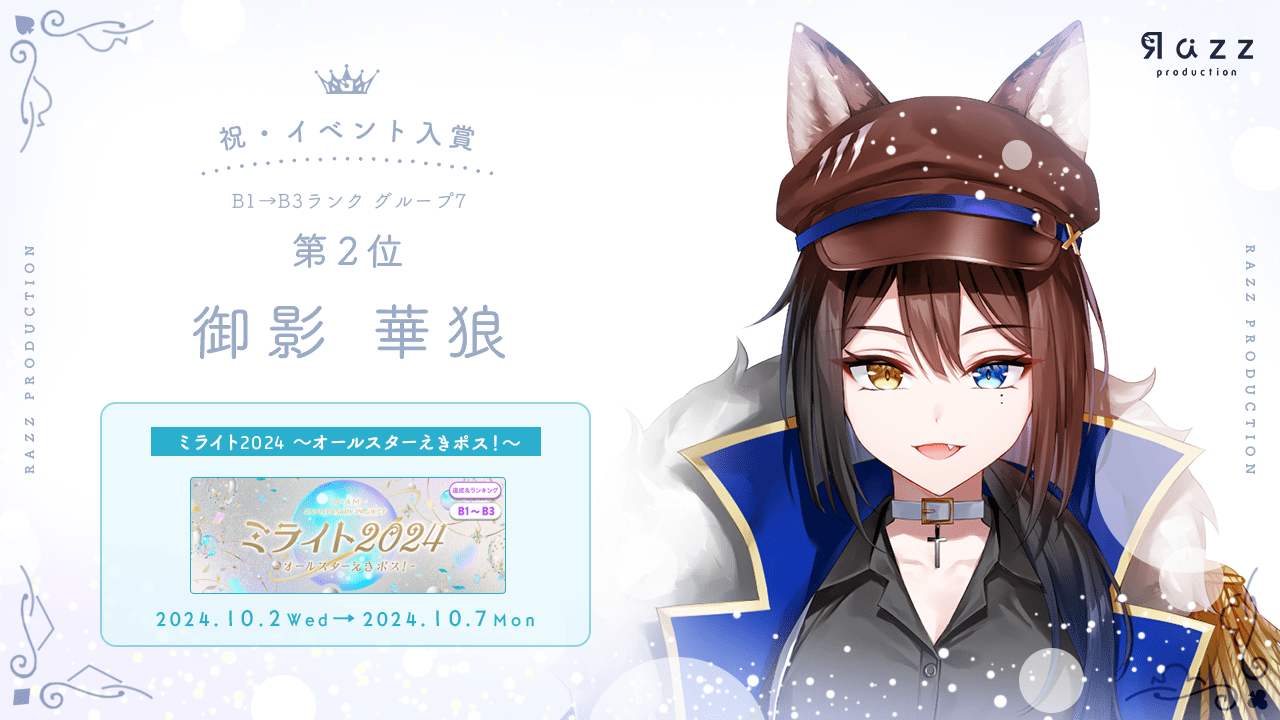 2024-10-11 イベント入賞画像