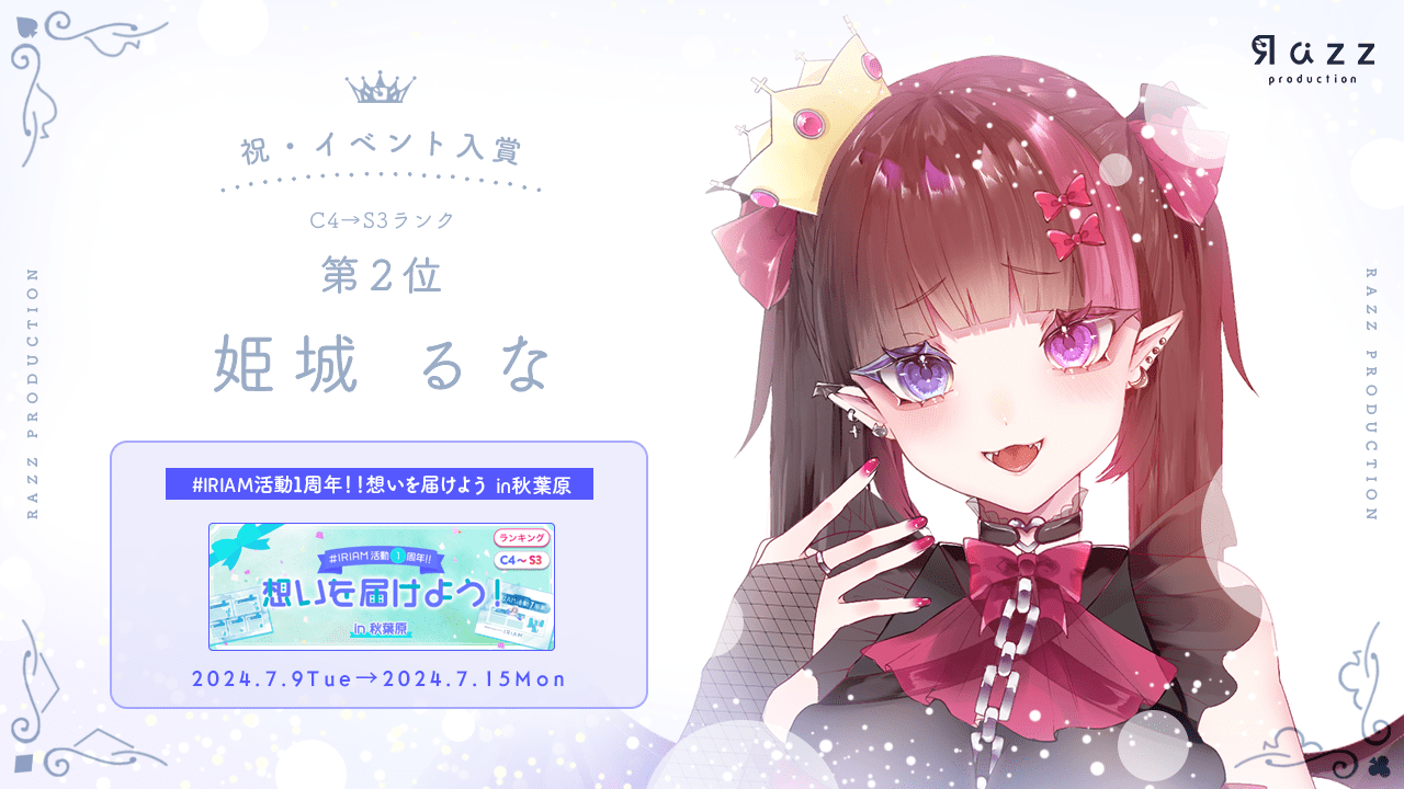2024-07-19 イベント入賞画像