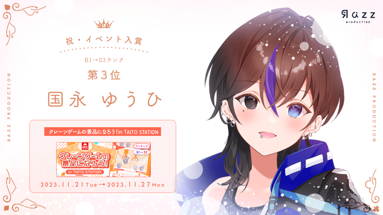 2023-12-01 イベント入賞画像