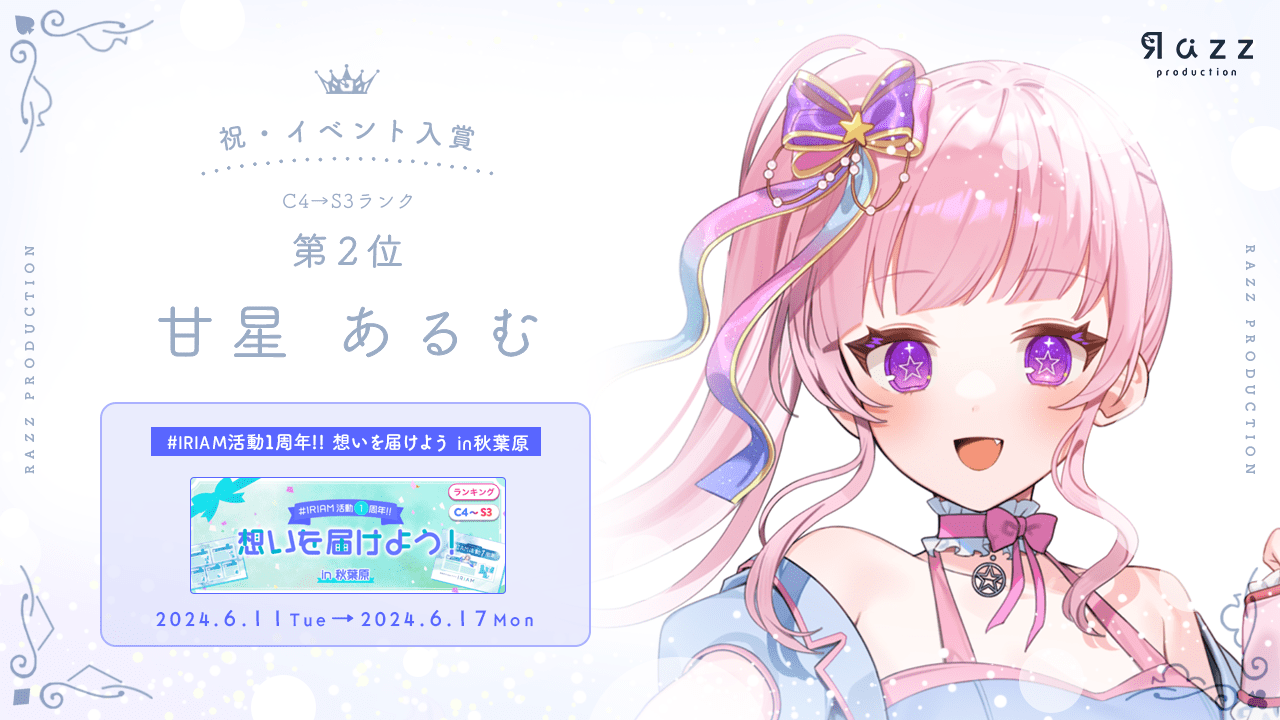 2024-06-21 イベント入賞画像