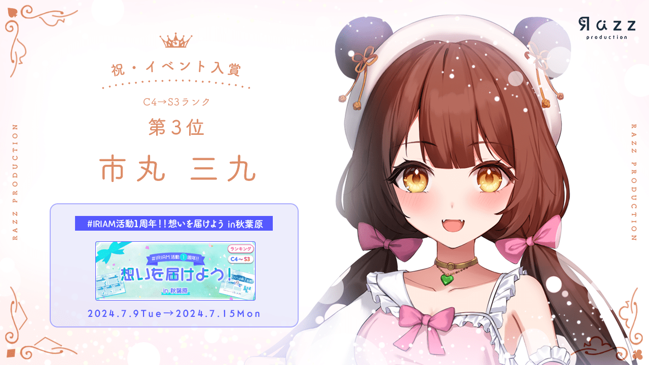2024-07-19 イベント入賞画像