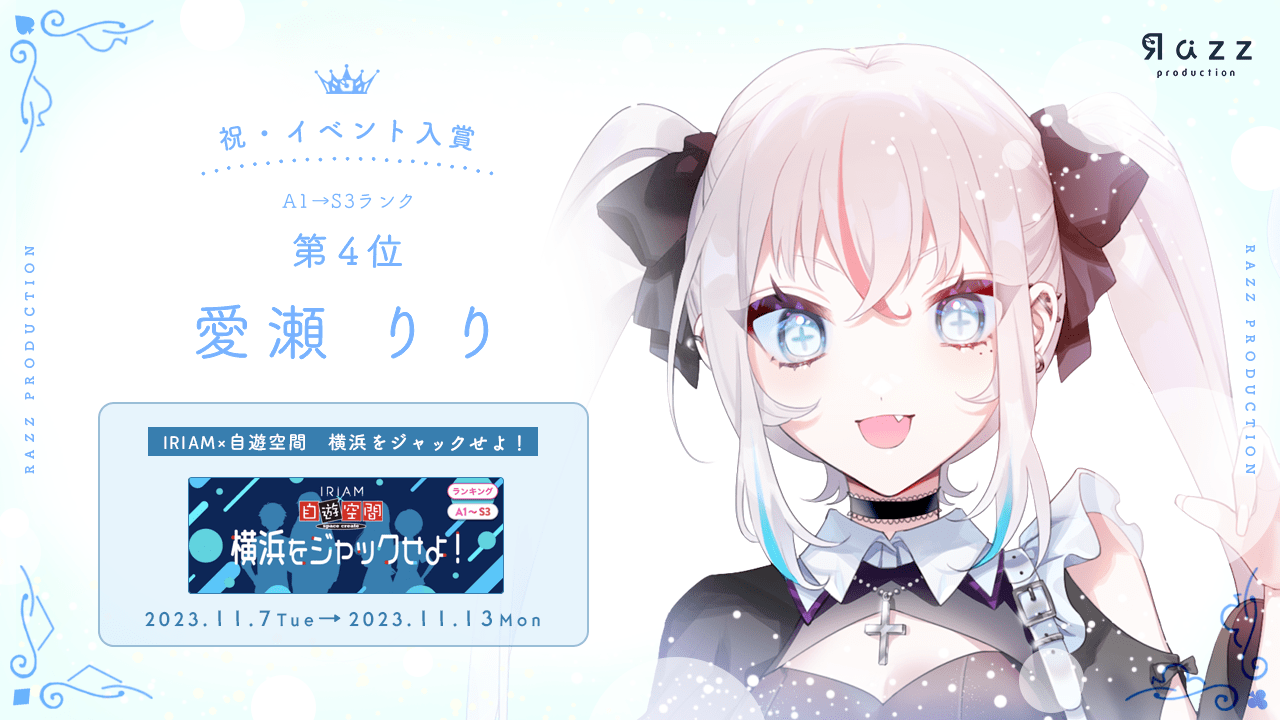 2023-11-17 イベント入賞画像
