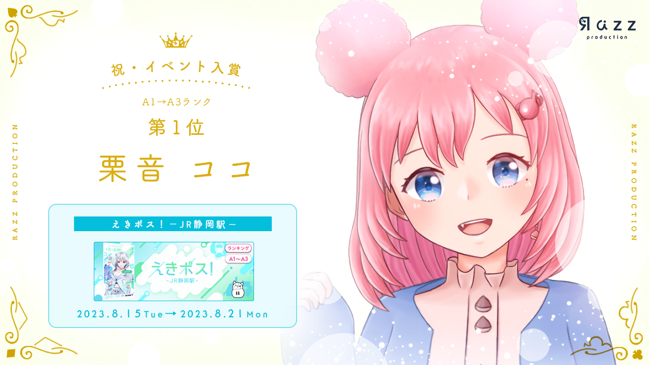 2023-08-25 イベント入賞画像