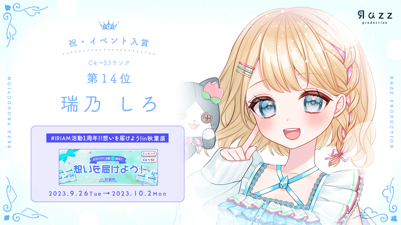 2023-10-6 イベント入賞画像