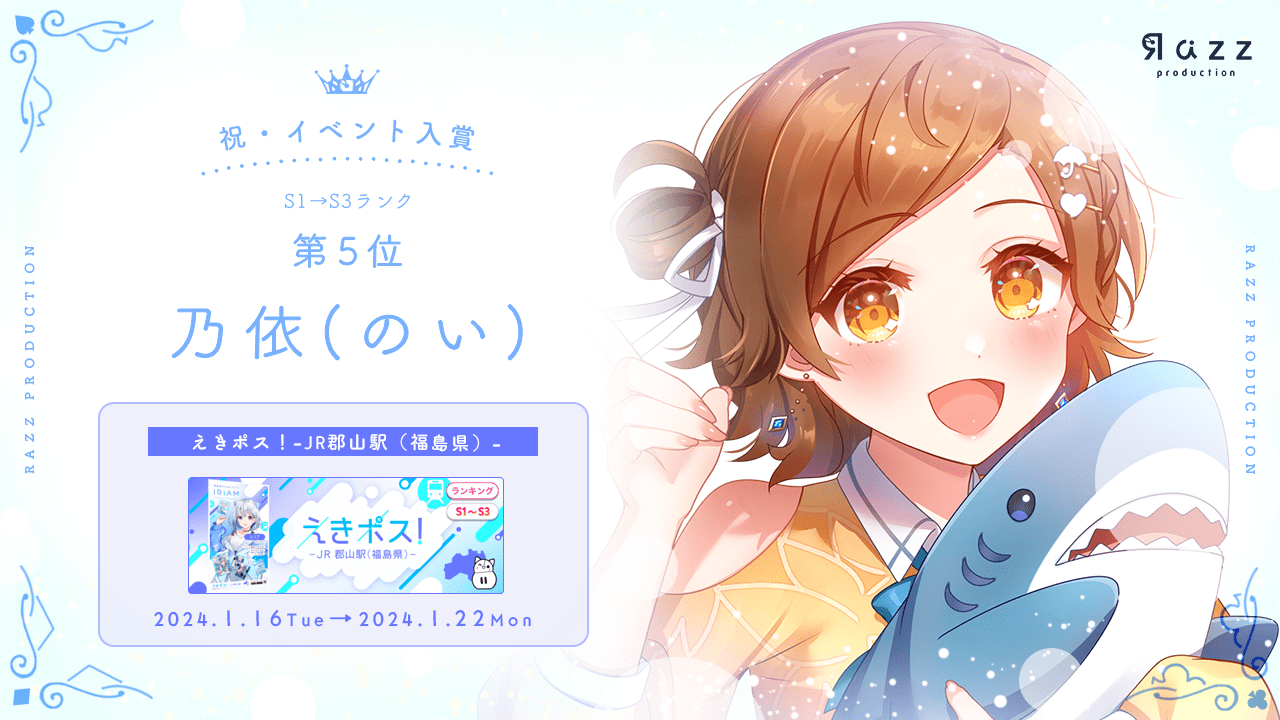 2024-01-26 イベント入賞画像