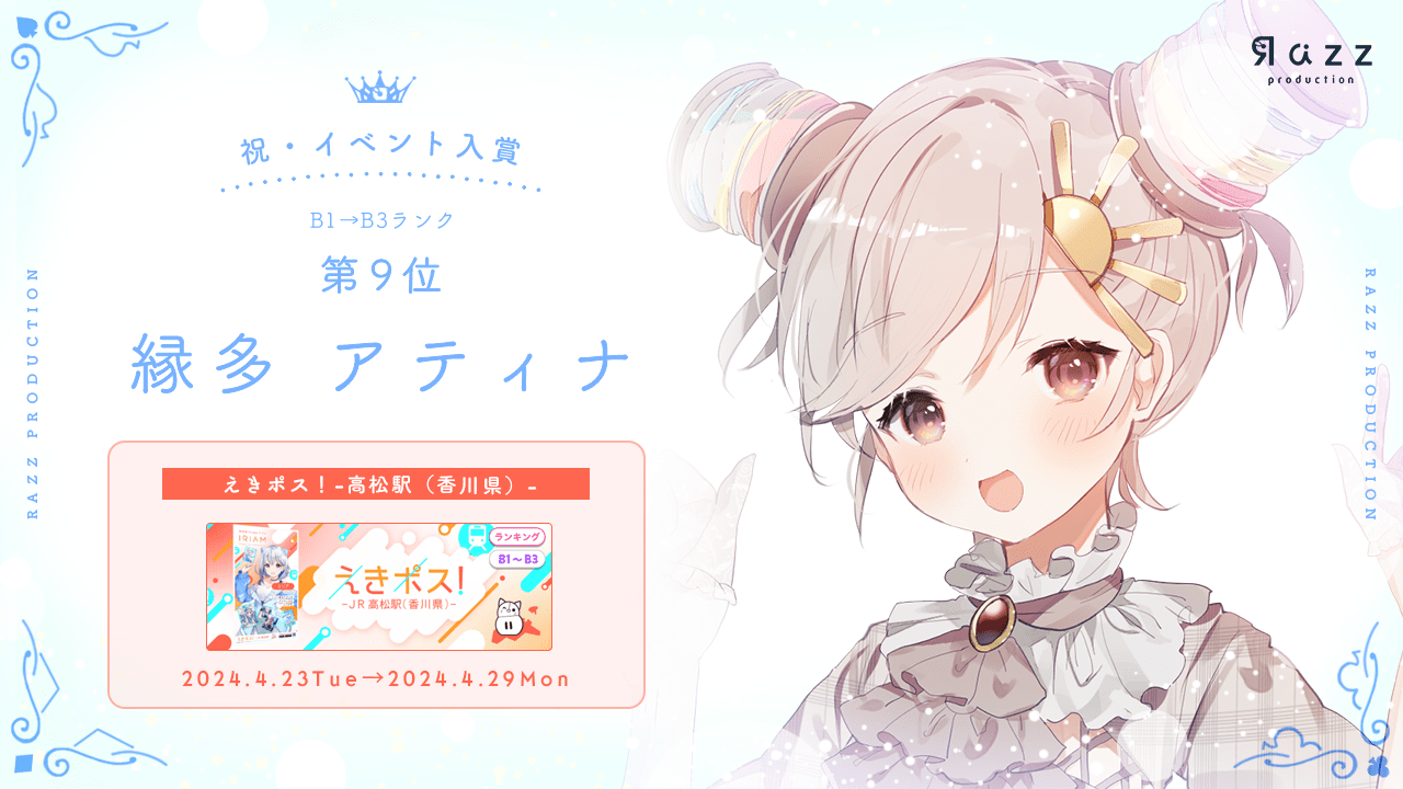 2024-05-03 イベント入賞画像