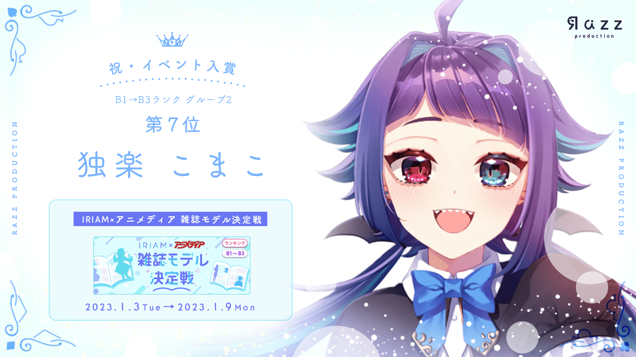 2023-01-12 イベント入賞画像