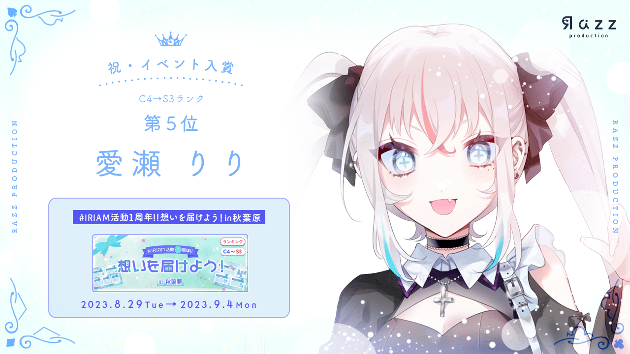 2023-09-08 イベント入賞画像