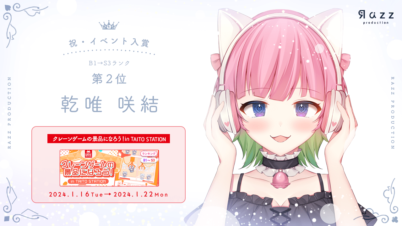 2024-01-26 イベント入賞画像