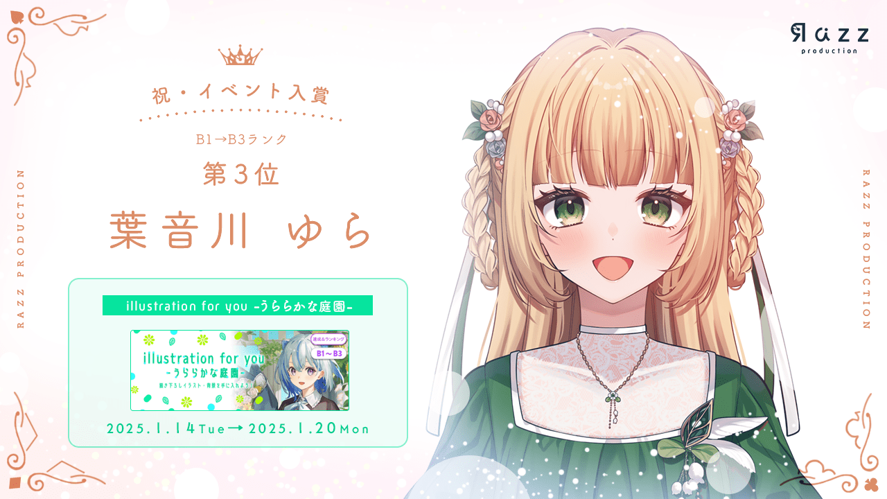 2025-01-24 イベント入賞画像