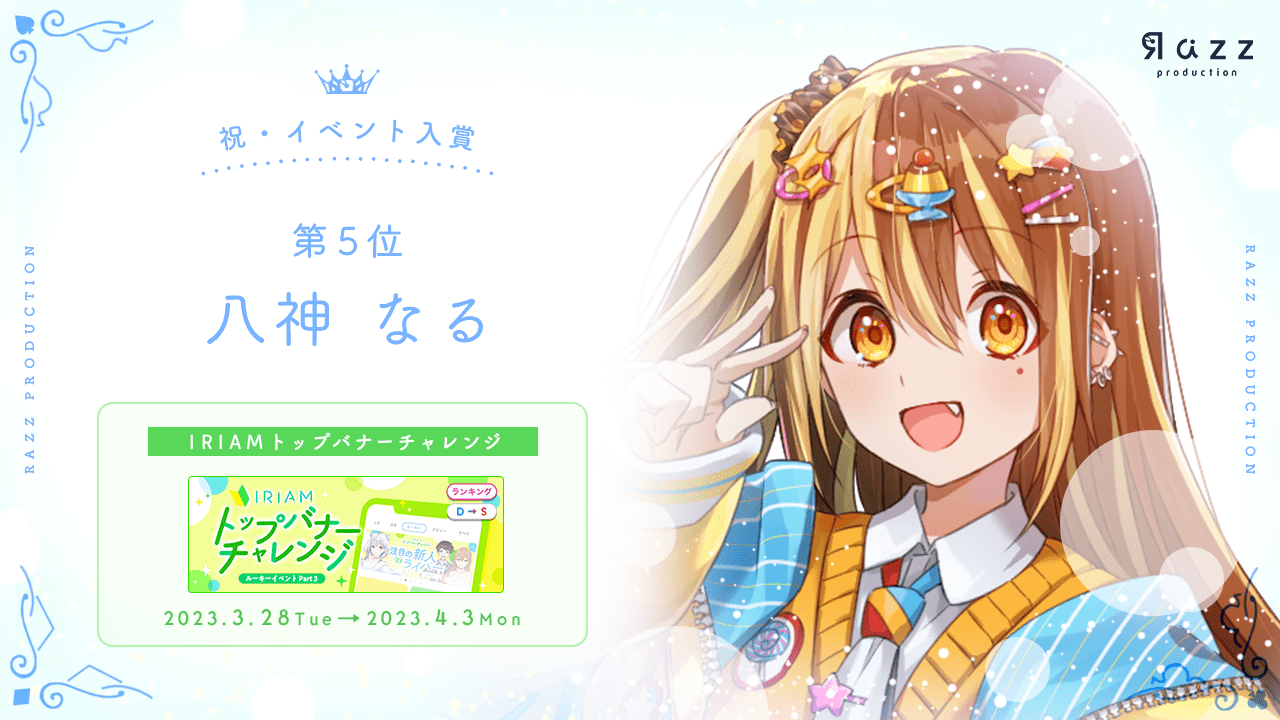 2023-04-06 イベント入賞画像