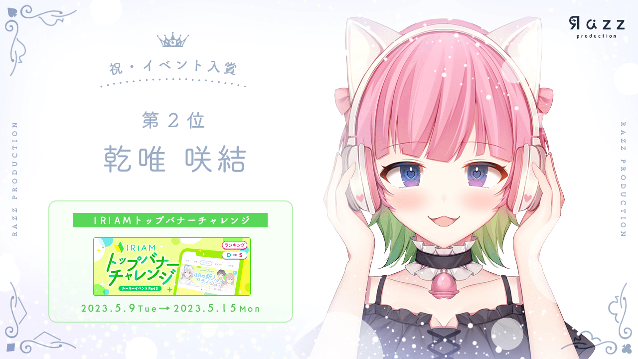 2023-05-19 イベント入賞画像