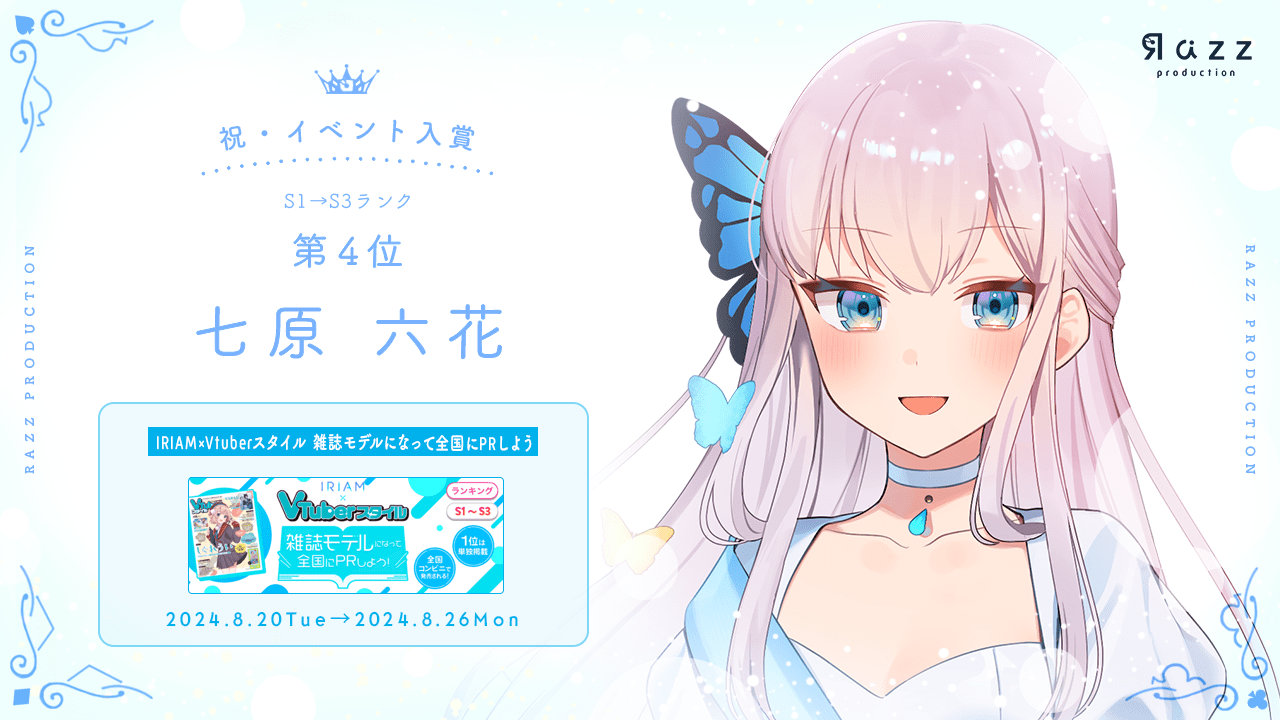 2024-08-30 イベント入賞画像