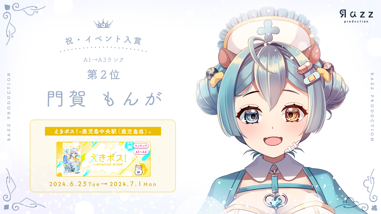 2024-07-05 イベント入賞画像