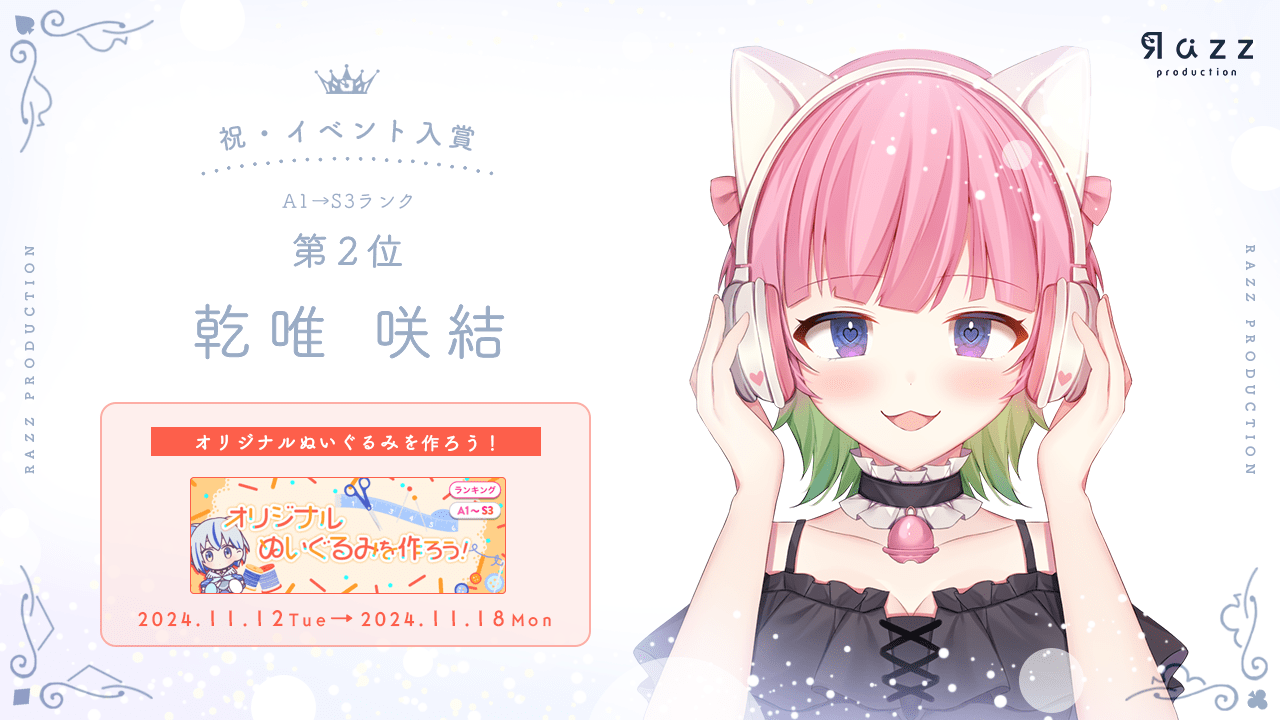 2024-11-22 イベント入賞画像