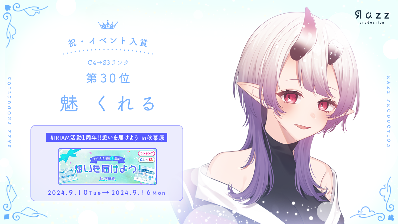 2024-09-20 イベント入賞画像