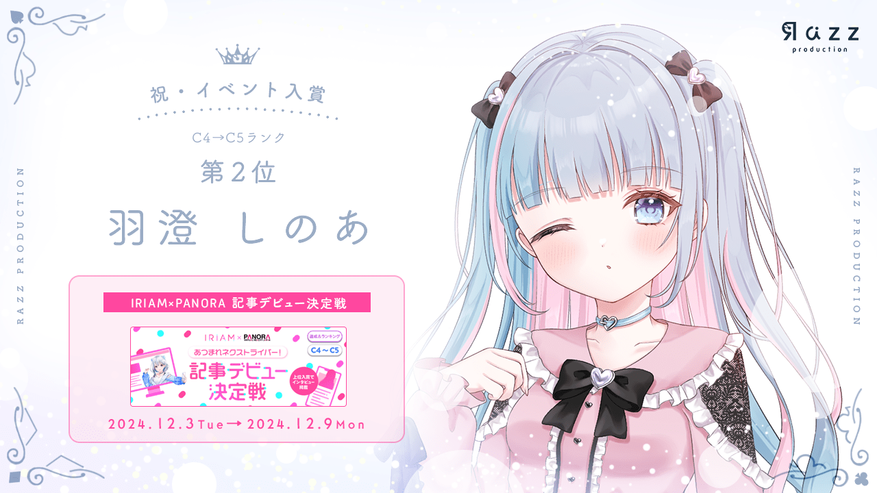 2024-12-13 イベント入賞画像